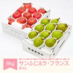 サンふじ ラ フランス 計6kg