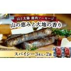 鹿肉ソーセージ 山の恵みと大地の香り プレーン3本×2袋