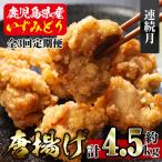 i1081-A いずみどり使用 よしだの唐揚げ