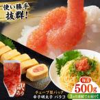 明太子 訳あり 辛子明太子 切子 500g