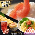 明太子 訳あり 辛子明太子 切子 500g