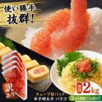 明太子 訳あり 辛子明太子 バラコLM 2kg