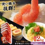 明太子 訳あり 辛子明太子 バラコLM 2kg