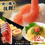 明太子 訳あり 辛子明太子 バラコLM 2kg