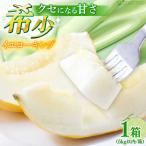 メロン イエローキング 1箱