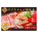 R116 宮古牛カルビ焼肉 200g×2P