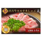 R117 宮古牛モモすきしゃぶ 200g×2P
