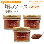 Inzai Kitchien 畑のソース