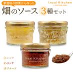 Inzai Kitchien 畑のソース
