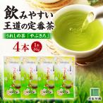 茶葉 うれしの茶 やぶきた 4本