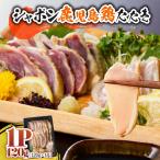 2901 唯一の幻 鶏肉 シャポン 鹿児島 鶏