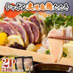 2902 唯一の幻 鶏肉 シャポン 鹿児島 鶏