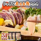 2903 唯一の幻 鶏肉 シャポン 鹿児島 鶏