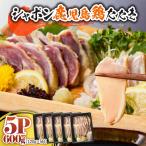 2904 唯一の幻 鶏肉 シャポン 鹿児島 鶏