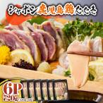 2905 唯一の幻 鶏肉 シャポン 鹿児島 鶏