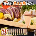 2907 唯一の幻 鶏肉 シャポン 鹿児島 鶏