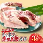 2922 唯一の幻 鶏肉 シャポン 鹿児島 鶏