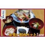 お食い初めセット