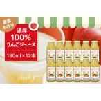 100%りんごジュース 180cc 12本セット