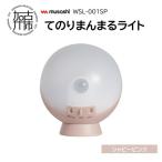 musashi WSL-001SP てのりまんまるライト