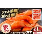 fu.... налог [ есть перевод ] копченый лосось kama1kg[AQAJ044] Shiga префектура Нагахама город 