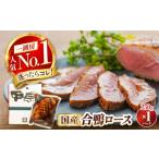 fu.... налог утка айгамо мясо для жаркого 250g[AQCB008] мясо утки утка Shiga префектура Нагахама город 