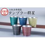 タンブラー群星 酒器_OS002-0006
