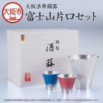 富士山片口セット 食器_OS002-0003
