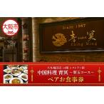 大丸梅田店 14階レストラン街 中国料理