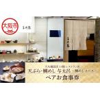 大丸梅田店 14階レストラン街 天ぷら 鯛めし与太呂