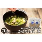 瀬戸内海産 かける煮干し粉 70g×2個