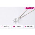 HARIO ネックレス ホシアカリ HAA-HO-N