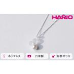 HARIO ネックレス グレアFP HAFP-GL-N