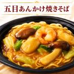 五目あんかけ焼きそば 焼きそば 海老 中華
