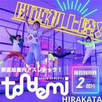 駅直結 屋内 アスレチック 施設 トンデミ施設利用券