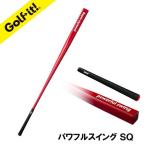 パワフルスイングSQ スクエア グリップ付バット型