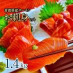 産サーモン お刺身セット 約700g×2枚
