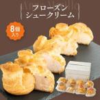 コンディトライ アン マリーレのフローズンシュークリーム