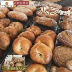 自家製酵母おたのしみパンセット80サイズ 10個前後