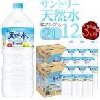 サントリー天然水 北アルプス 2L