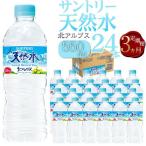サントリー 天然水 北アルプス 550ml