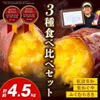 さつまいもオブザイヤー2部門で全国のさつまいも農家がつく…