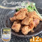 fn-10-039 サーモンビッツ 大吟醸 12本入