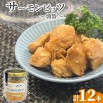fn-10-041 サーモンビッツ 燻製 12本入