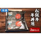 松阪牛 牛丼の具 冷凍総菜
