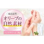 ハンドクリーム30g 化粧品 ハンドクリーム