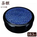 茶櫃 10.5寸 るり小紋