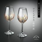 紀州漆器 ワイングラス ナチュラル 萩 ペア