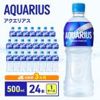アクエリアス 定期便 3ヶ月 アクエリアスビタミン 500ml
