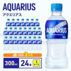 アクエリアス 定期便 3ヶ月 アクエリ 300ml